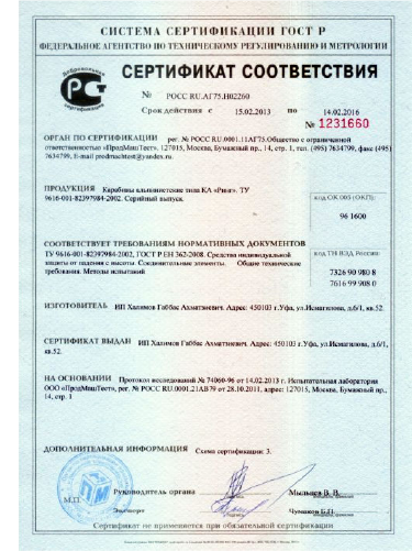 Сертификат соответствия ТР ТС/ЕАЭС