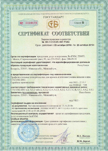 Сертификат соответствия ТР ТС/ЕАЭС